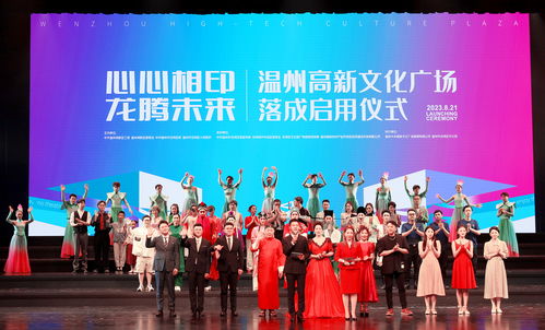 温州高新文化广场“小方印”正式启用 打造多元化文化艺术新地标