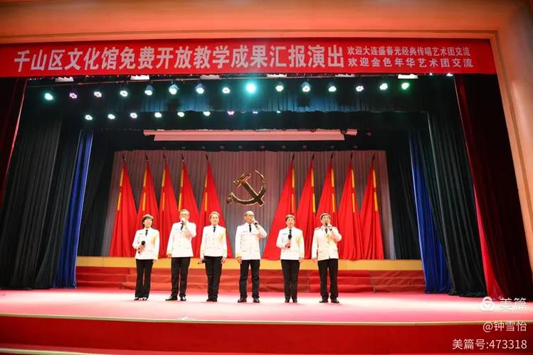 祝贺盛春光经典传唱艺术团赴鞍山文化交流活动圆满成功
